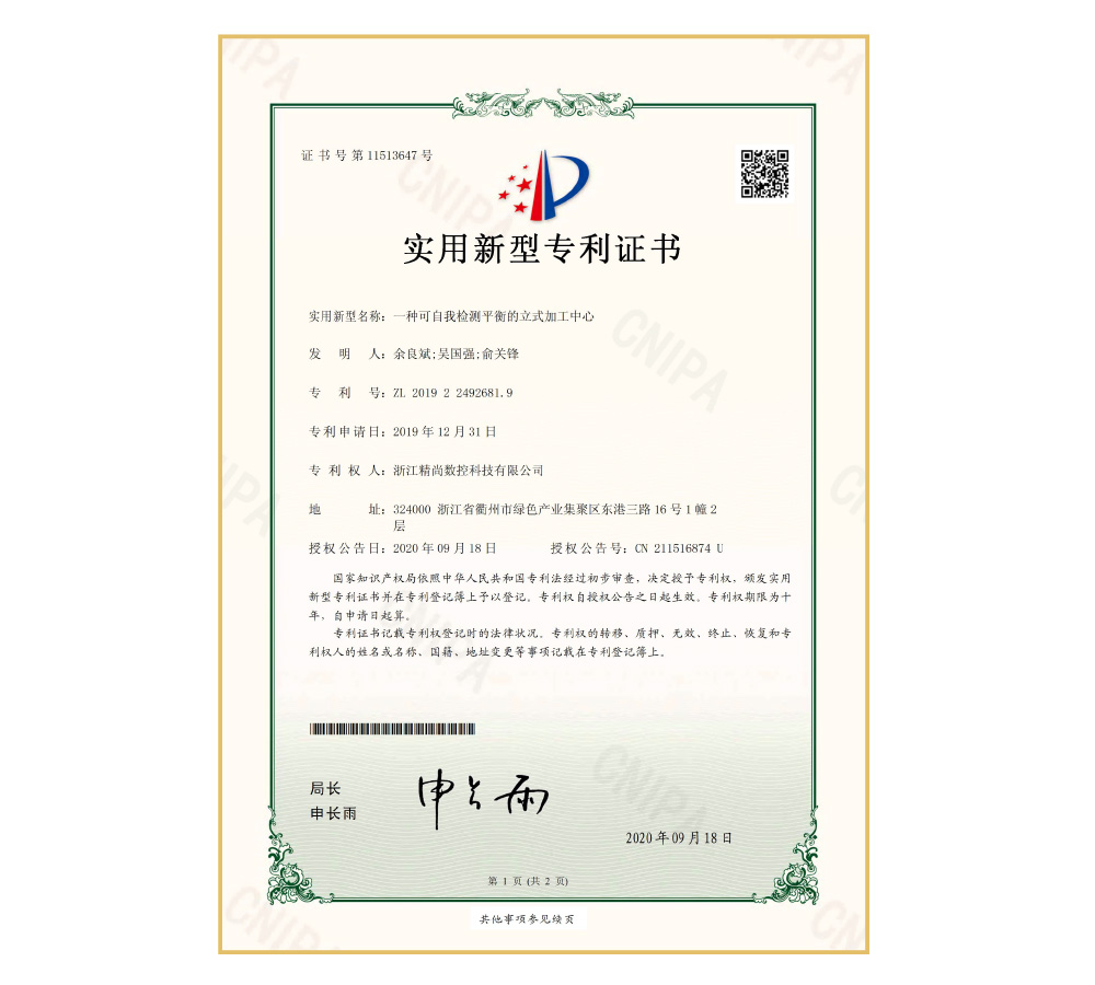 一種可自我檢測(cè)平衡的立式加工中心