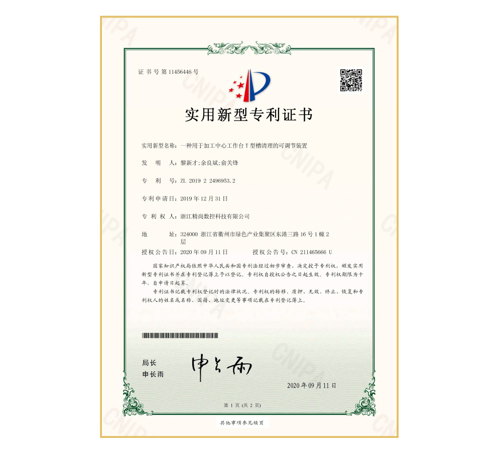 一種用于加工中心工作臺(tái)T型槽清理的可調(diào)節(jié)裝置
