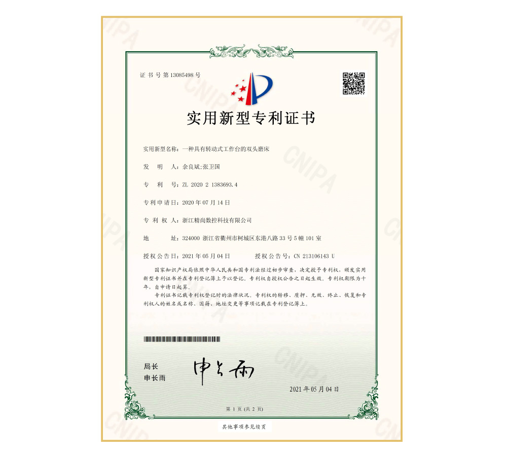 一種具有轉(zhuǎn)動(dòng)式工作臺(tái)的雙頭磨床