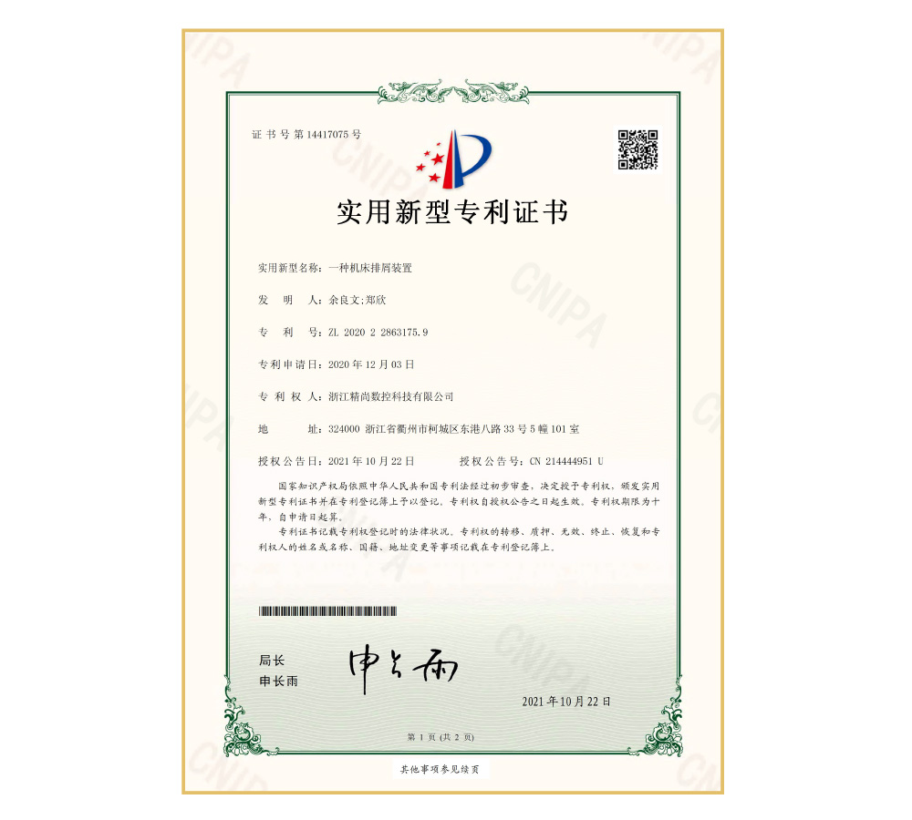 一種機(jī)床排屑裝置