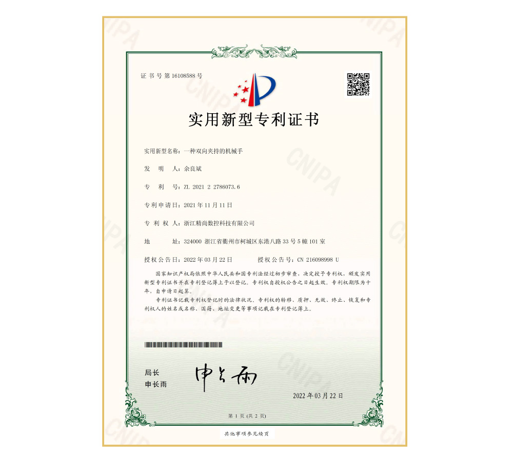 一種雙向夾持的機(jī)械手
